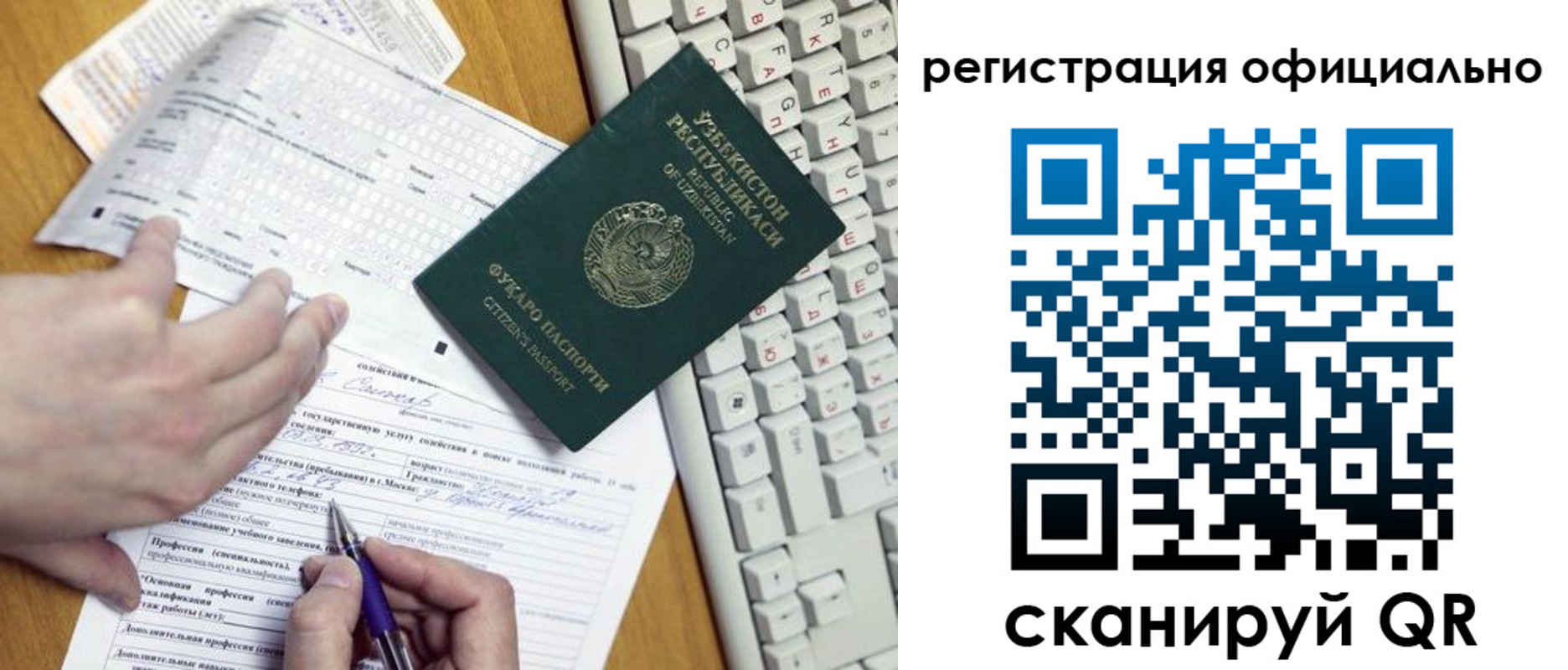 прописка в Салавате