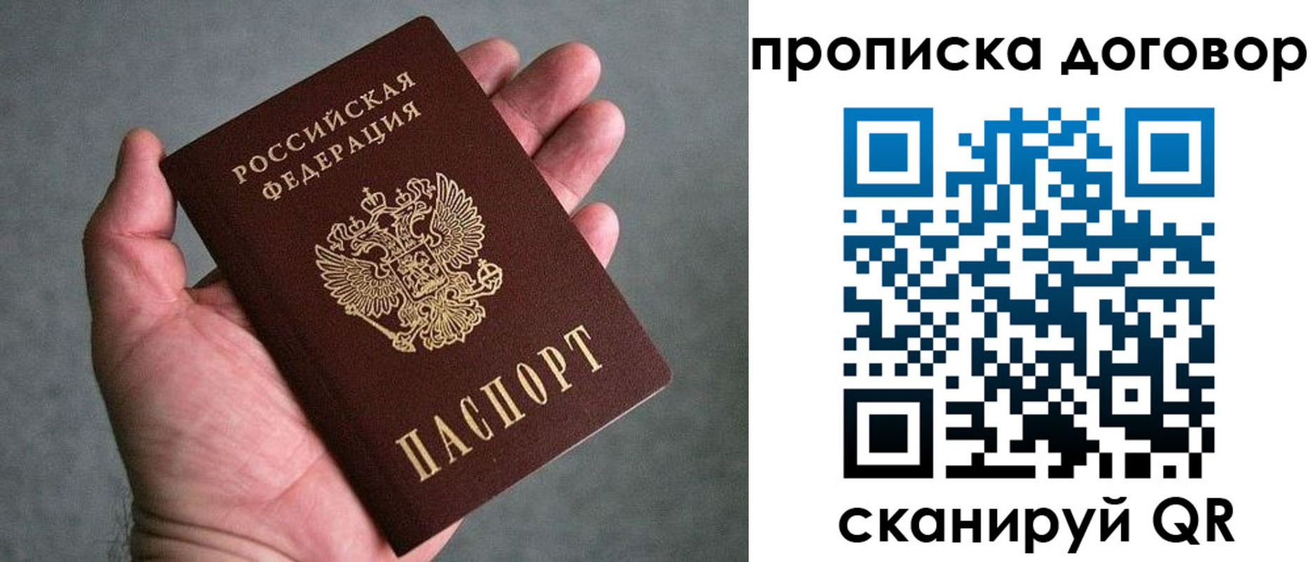 временная прописка в Салавате