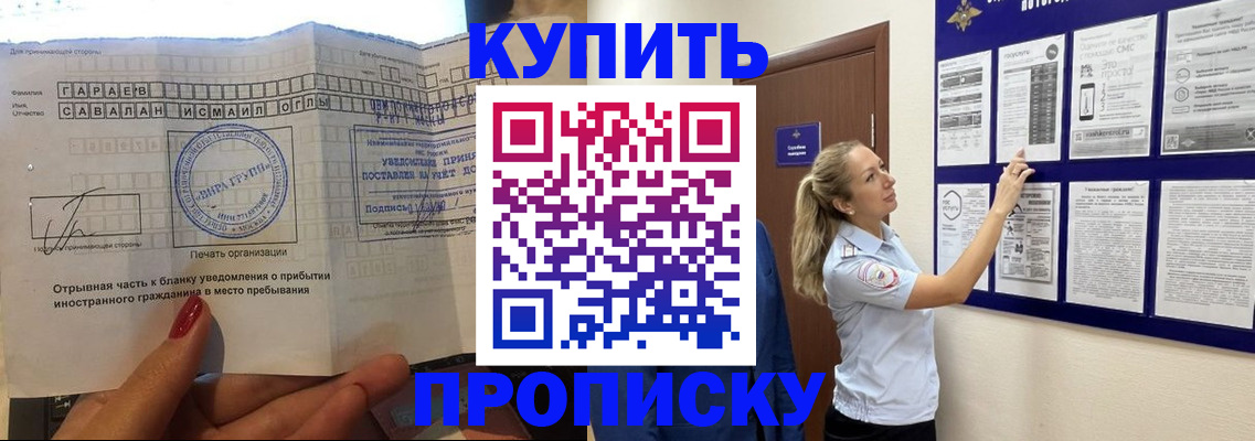 временная регистрация собственник в Салавате